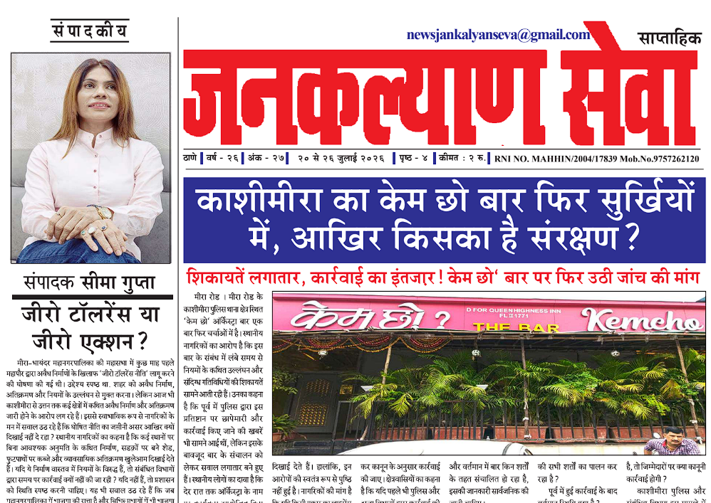 जीरो टॉलरेंस या जीरो एक्शन ?